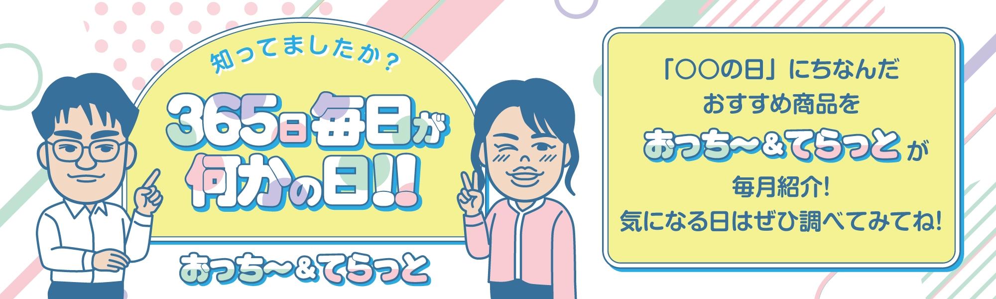 おっちーとてらっとのコレ買って