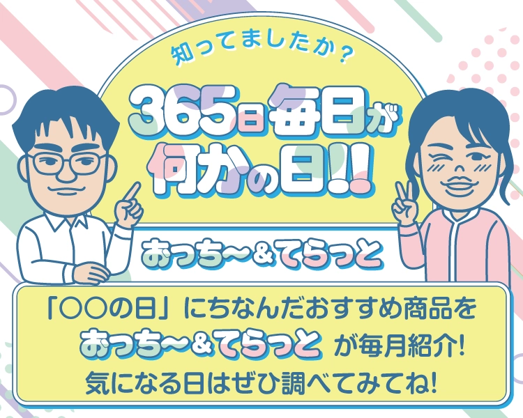 おっちーとてらっとのコレ買って
