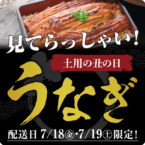 うなぎ