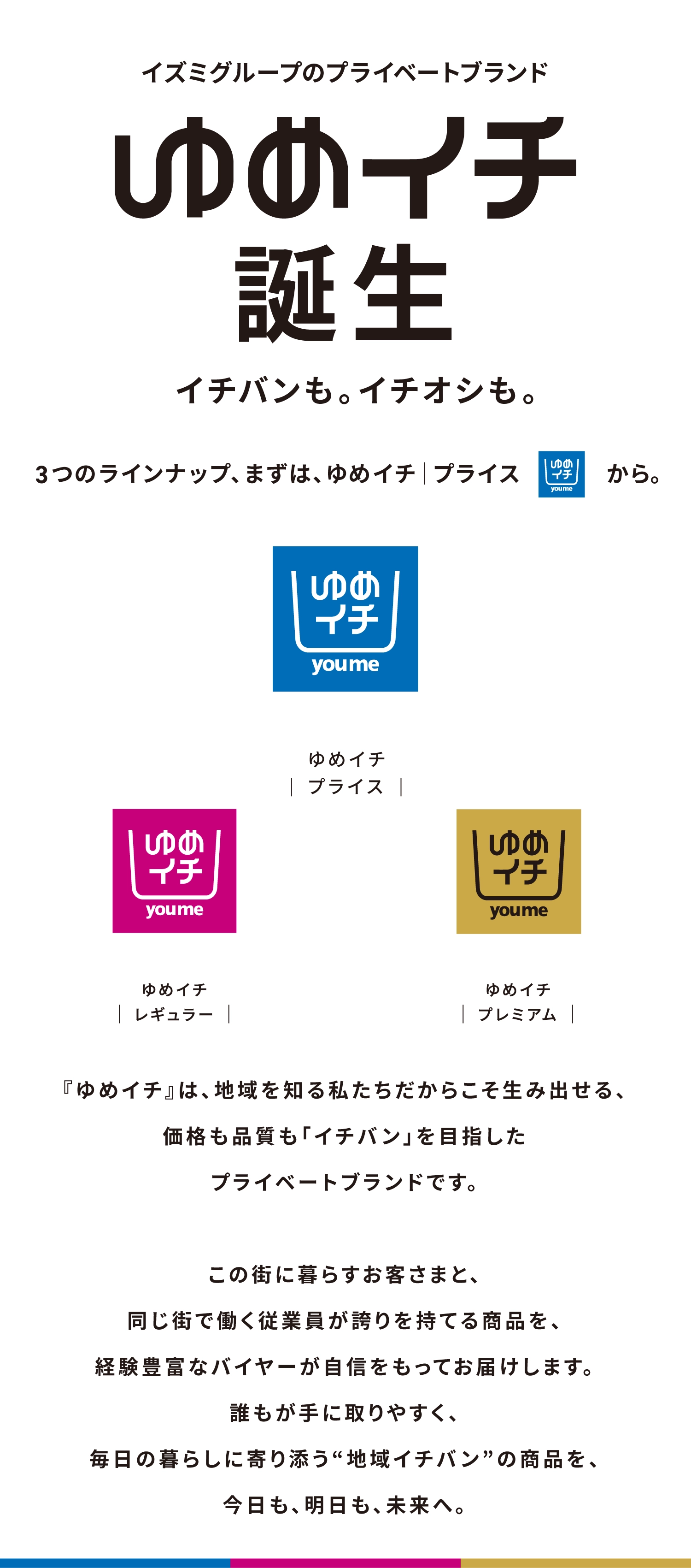 ゆめデリバリー | youme delivery - ゆめタウン公式ネットスーパーゆめ