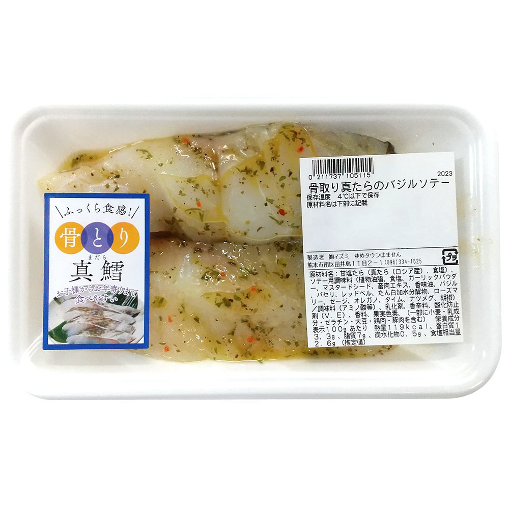 ゆめデリバリー Youme Delivery ゆめタウン公式サイト グラム売 骨取り真たらのバジルソテー 2切れ お肉 果物 野菜 お魚