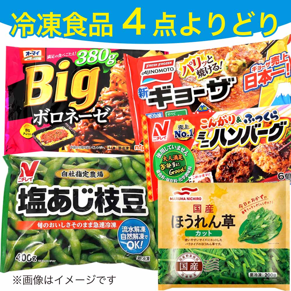 ゆめデリバリー | youme delivery - ゆめタウン公式サイト冷凍食品よりどり4パック 1080円(税込) セール: 冷凍食品・アイス