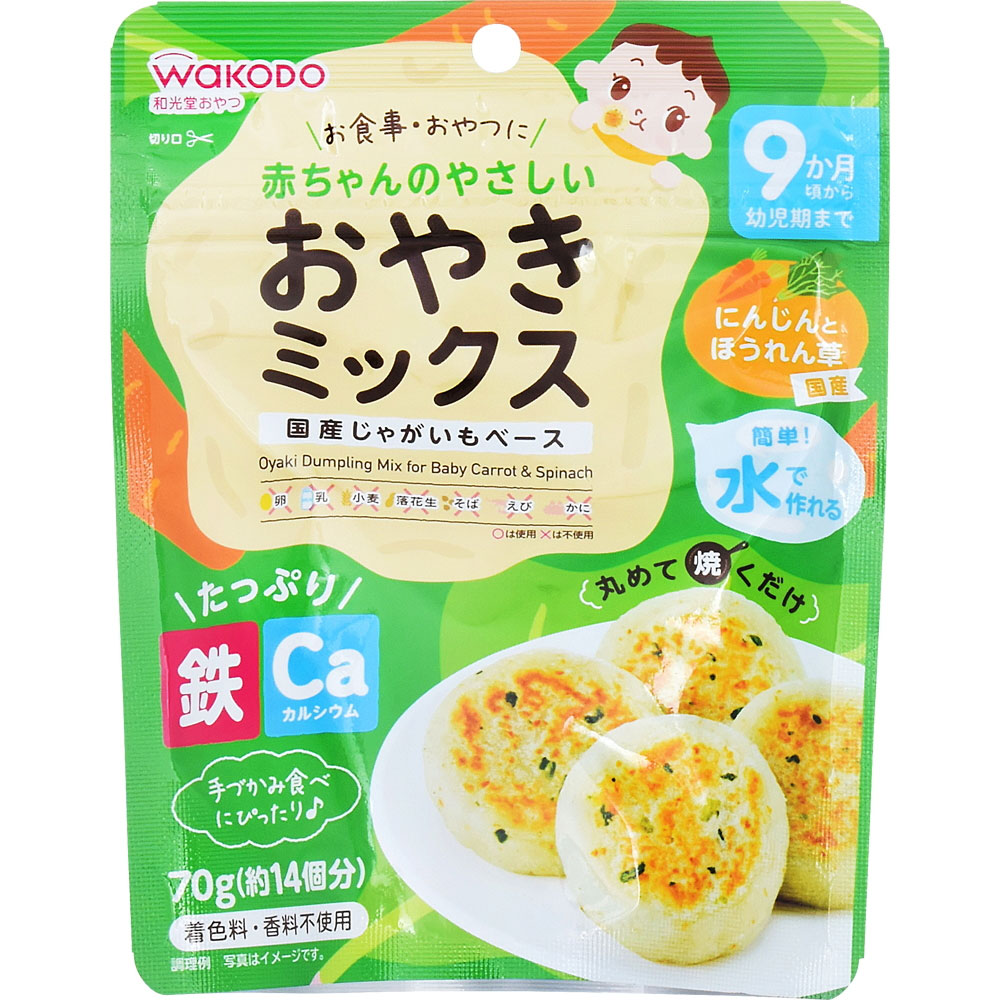 71円 品質保証 和光堂 赤ちゃんのやさしい おやきミックス にんじんとほうれん草 70g