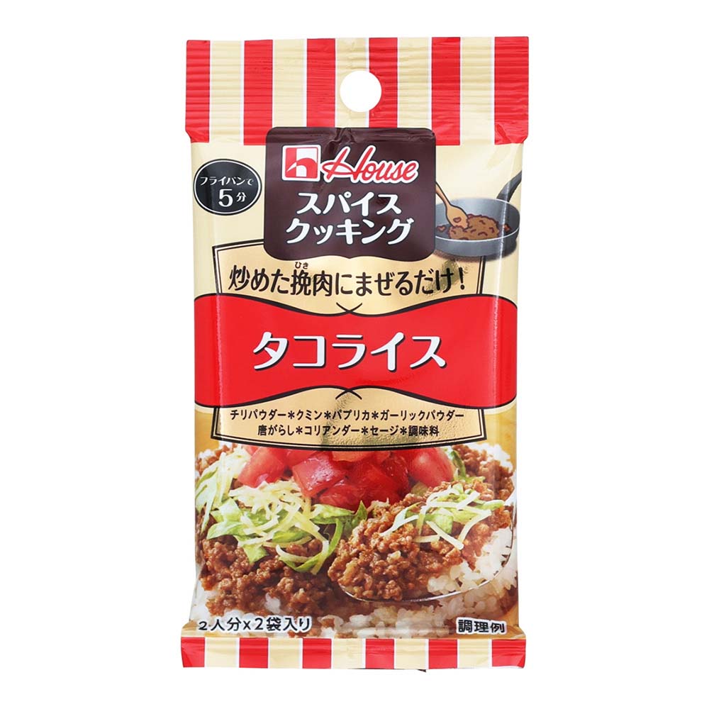 ハウス　スパイスクッキング　タコライス　2人分×2袋入