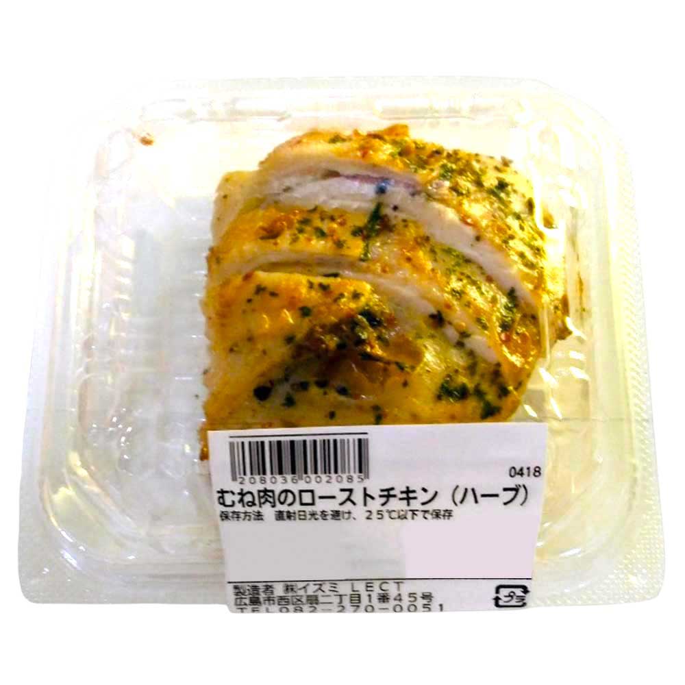 【グラム売】むね肉のローストチキン(ハーブ) 約110g