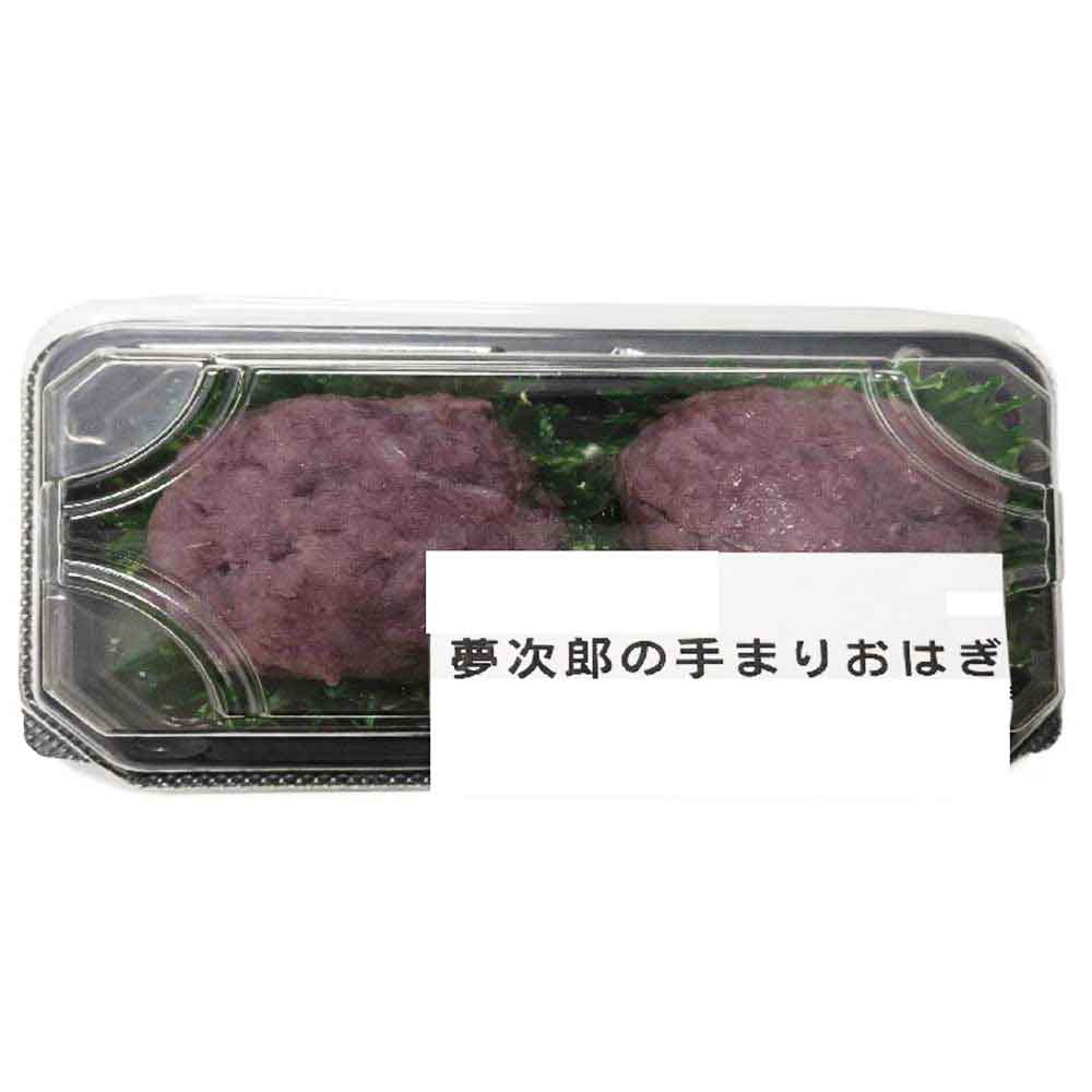 夢次郎の手まりおはぎ　2個入