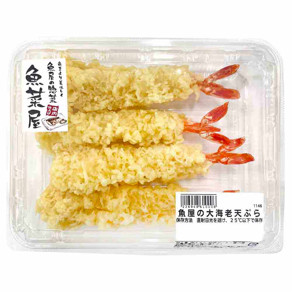 【お渡し期間：12/30～12/31】魚屋の大海老天ぷら　４本