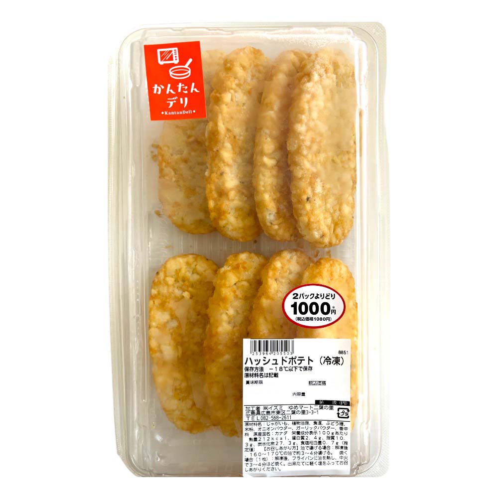 ハッシュドポテト（冷凍）