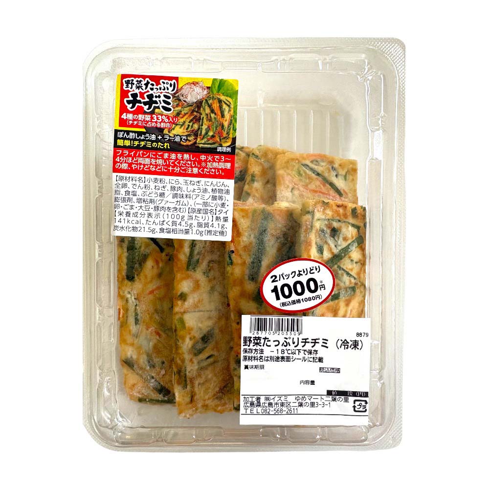 野菜たっぷりチヂミ（冷凍）