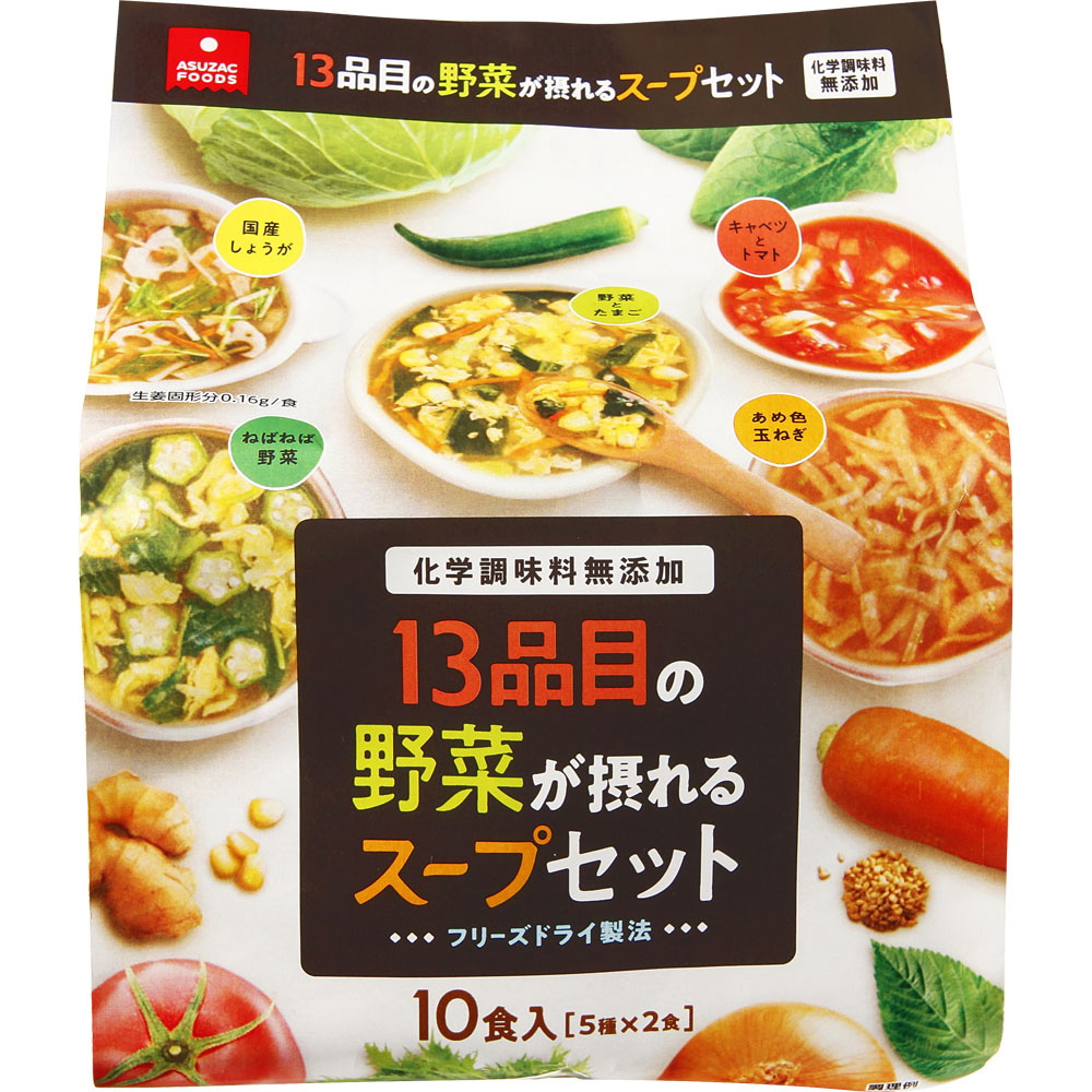 ゆめデリバリー | youme delivery - ゆめタウン公式サイトアスザック 13品目の野菜が摂れるスープセットフリーズドライ10食 ...