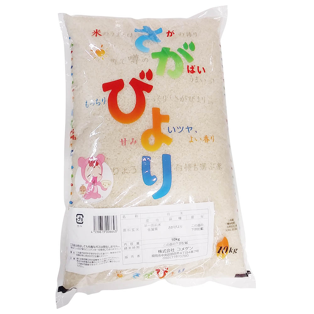 佐賀県食糧　さがびより１０ｋｇ米源
