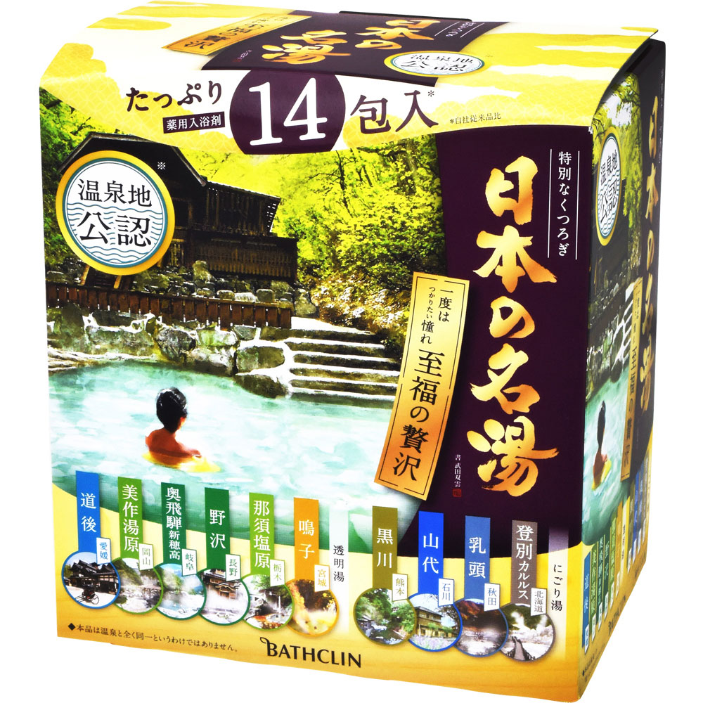 バスクリン　日本の名湯至福の贅沢１４包