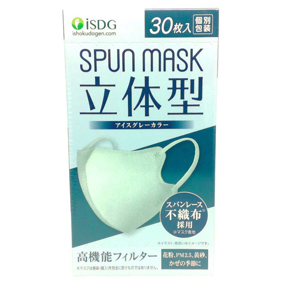 立体型スパンレース不織布カラーマスク　アイスグレー　30枚入