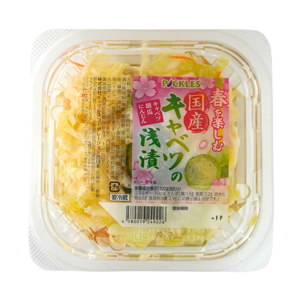 ピックルス　春を楽しむ国産キャベツの浅漬　120g
