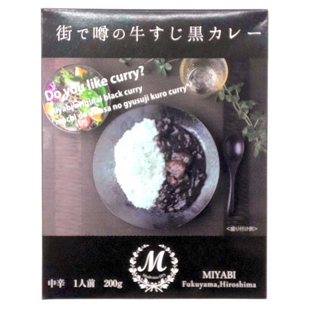 オフィスシン　街で噂の牛すじ黒カレー（中辛）　200ｇ