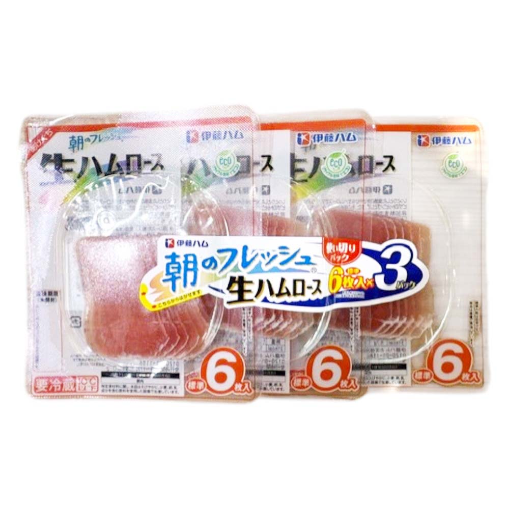伊藤ハム 朝のフレッシュ生ハムロース 標準6枚入×3パック