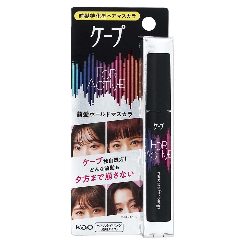 花王　ケープ　フォーアクティブ　前髪ホールドマスカラ　9ｇ