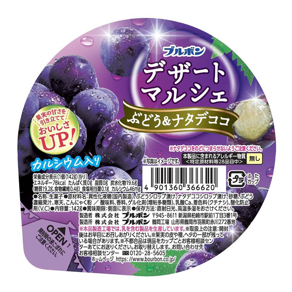 ブルボン　デザートマルシェ　ぶどう＆ナタデココ　142ｇ