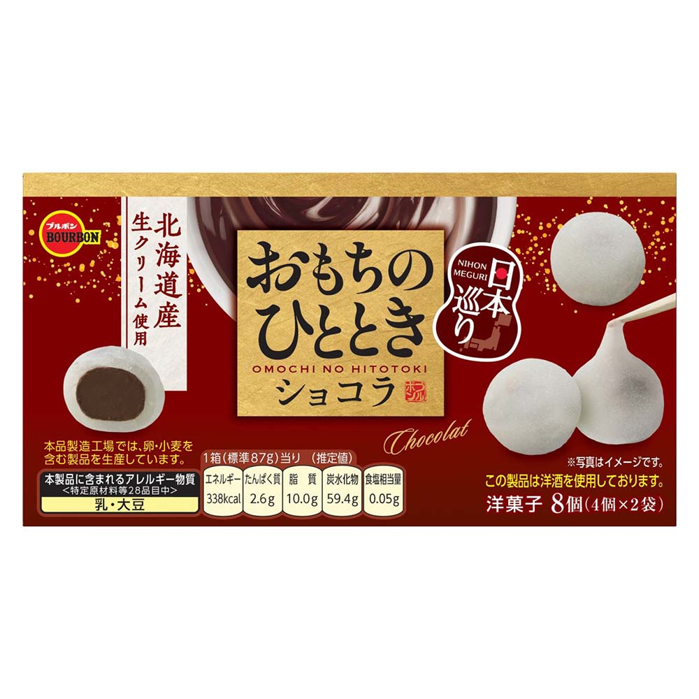 ブルボン　おもちのひととき　日本巡り　ショコラ　8個