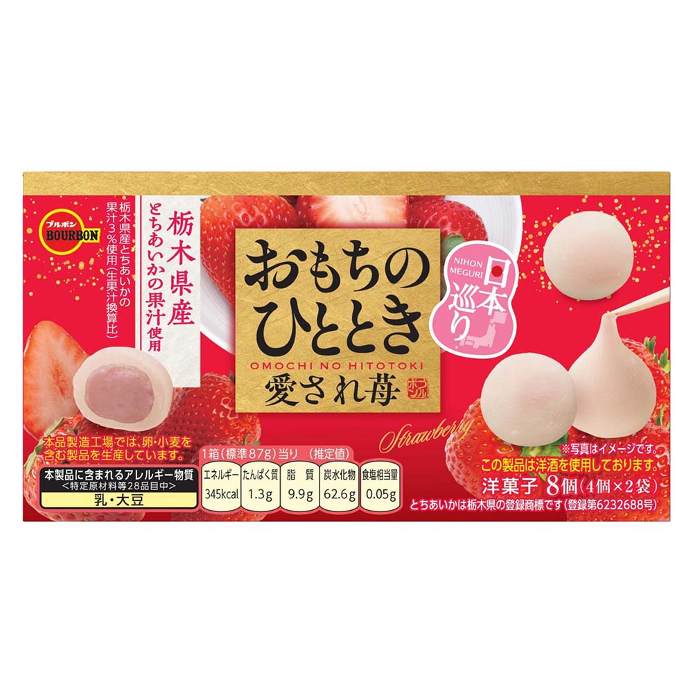 ブルボン　おもちのひととき　日本巡り　愛され苺　8個