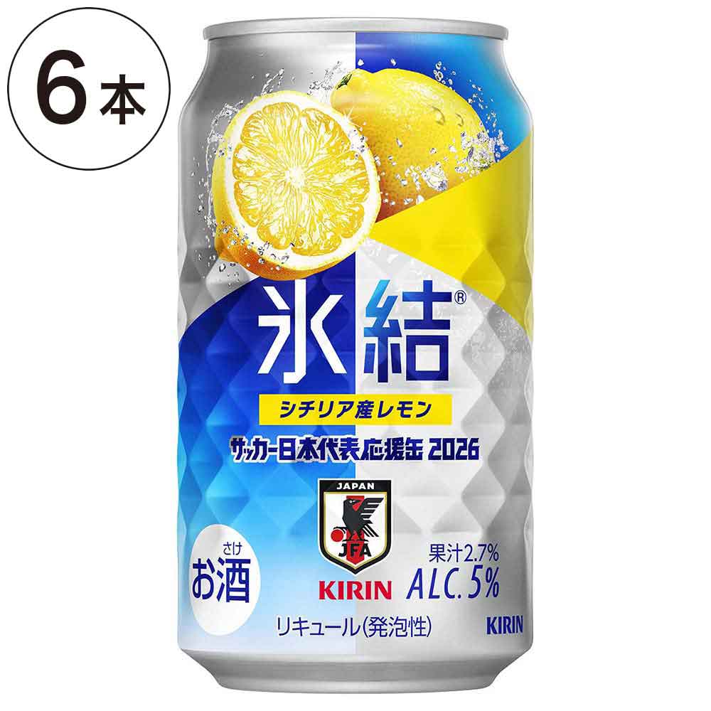 キリン　氷結　シチリア産レモン　 サッカー日本代表デザイン缶　350ml×6缶