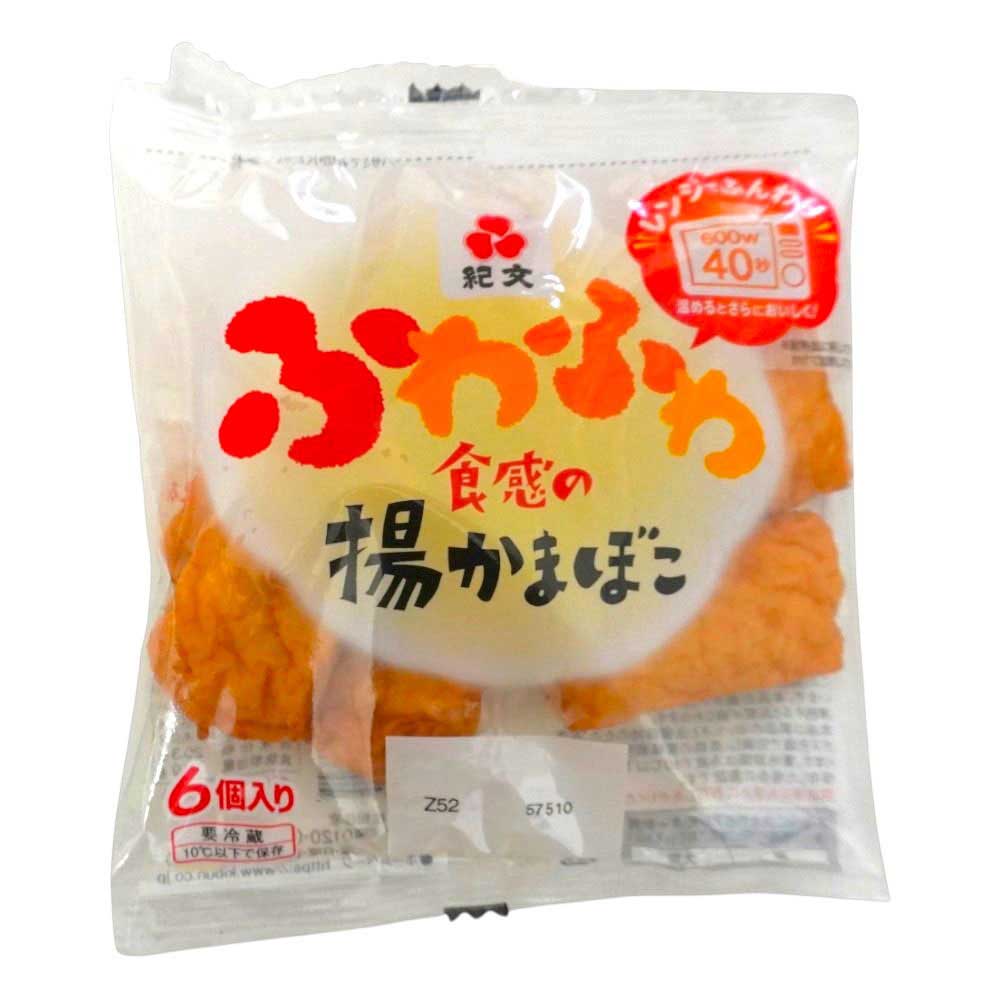 紀文　ふわふわ食感の揚かまぼこ　6個入り