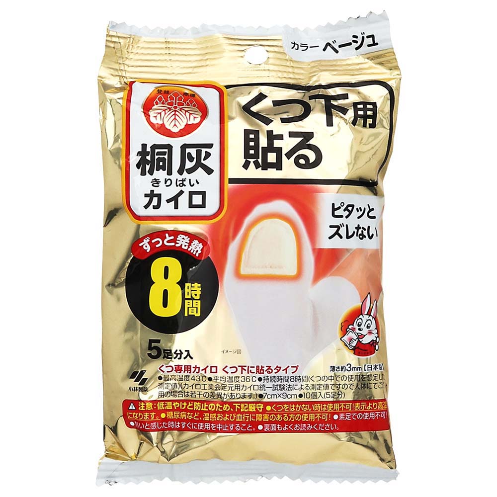 小林製薬　桐灰カイロ　くつ下用貼るタイプ　ベージュ　5足分入