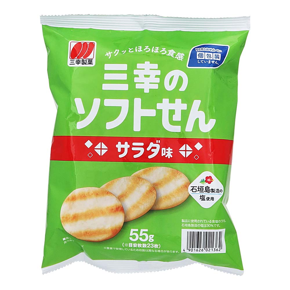 三幸製菓　三幸のソフトせん　サラダ味　55ｇ
