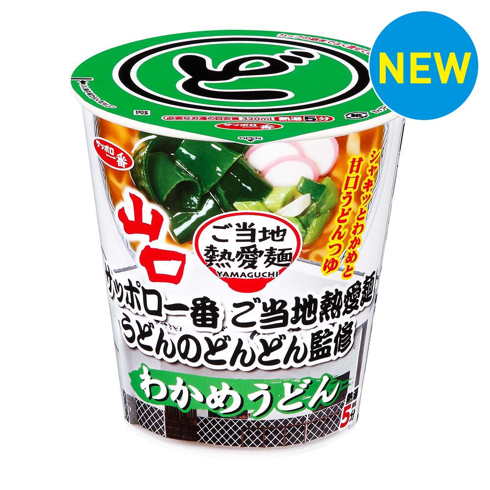 サッポロ一番　ご当地熱愛麺　うどんのどんどん監修　わかめうどん　63ｇ