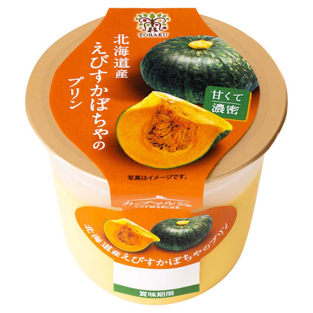 トーラク　カップマルシェ　北海道産えびすかぼちゃのプリン