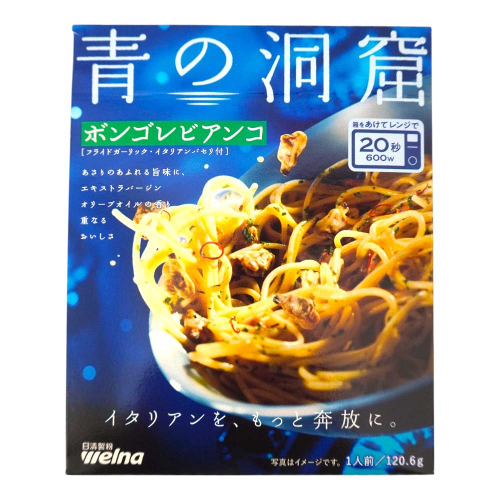 日清製粉ウェルナ　青の洞窟　ボンゴレビアンコ　120.6ｇ