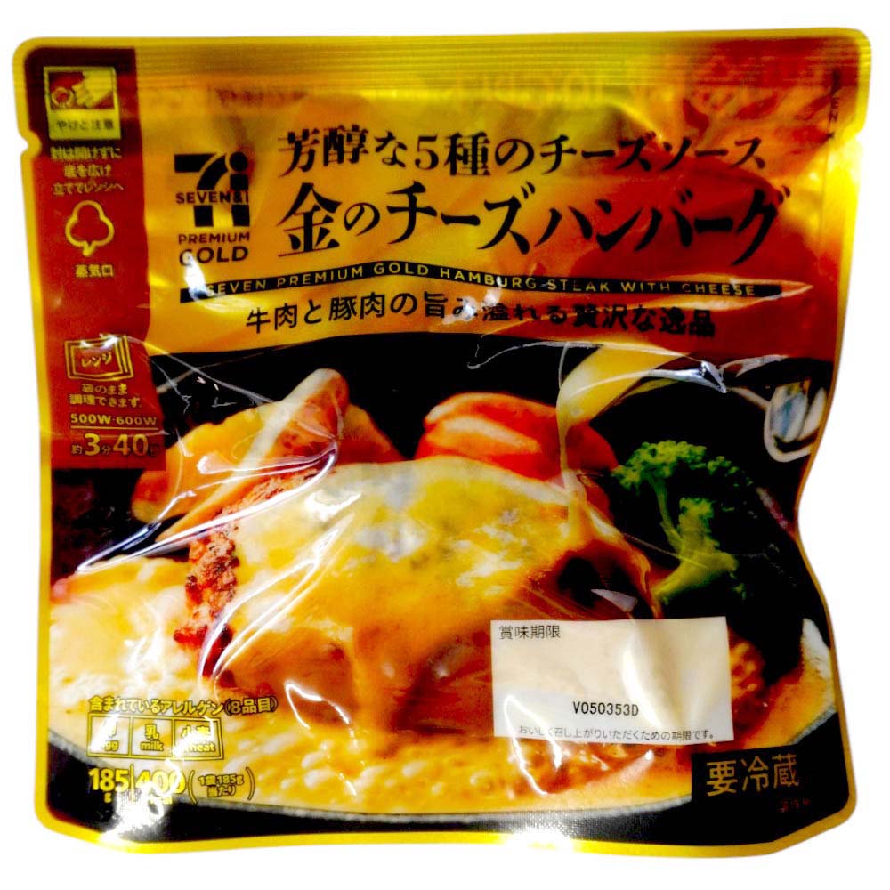 セブンプレミアムゴールド　金のチーズハンバーグ　185ｇ