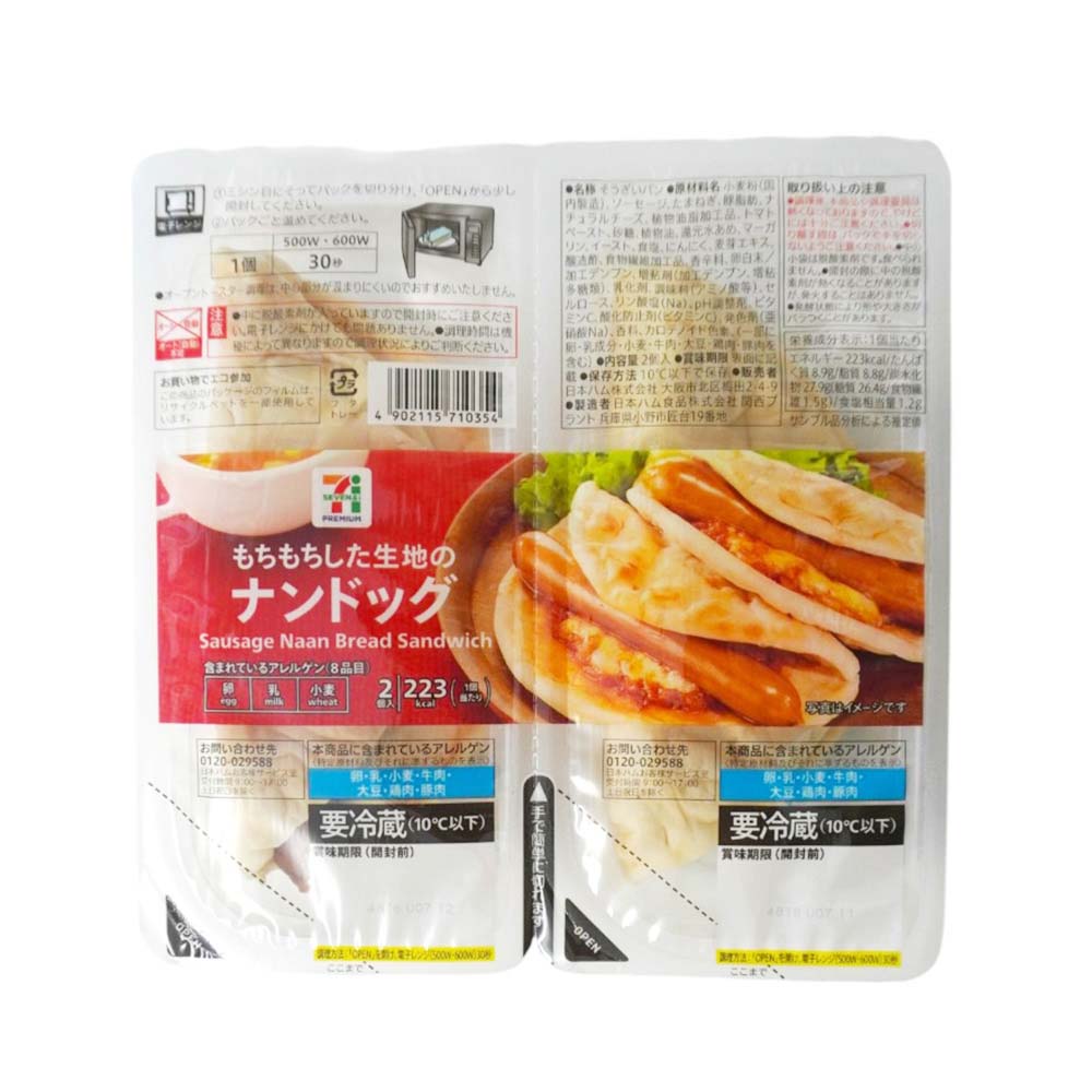 セブンプレミアム　もちもちした生地のナンドッグ　2個入
