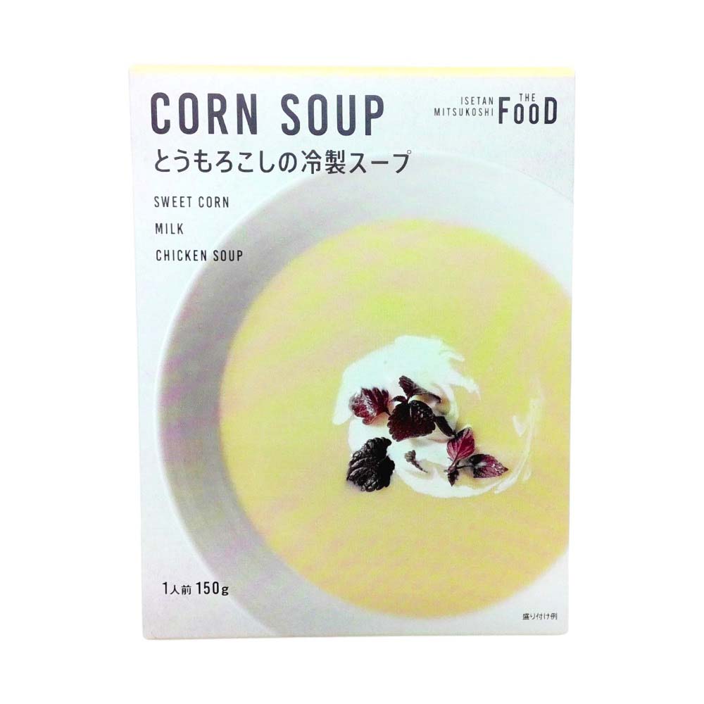 伊勢丹・三越THE FOOD　とうもろこしの冷製スープ　150ｇ