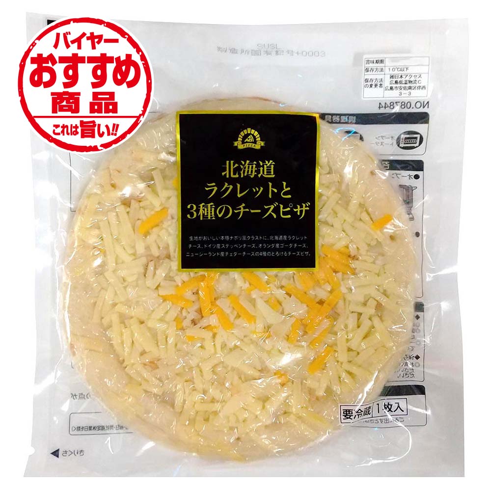 北海道ラクレットと3種のチーズピザ　1枚