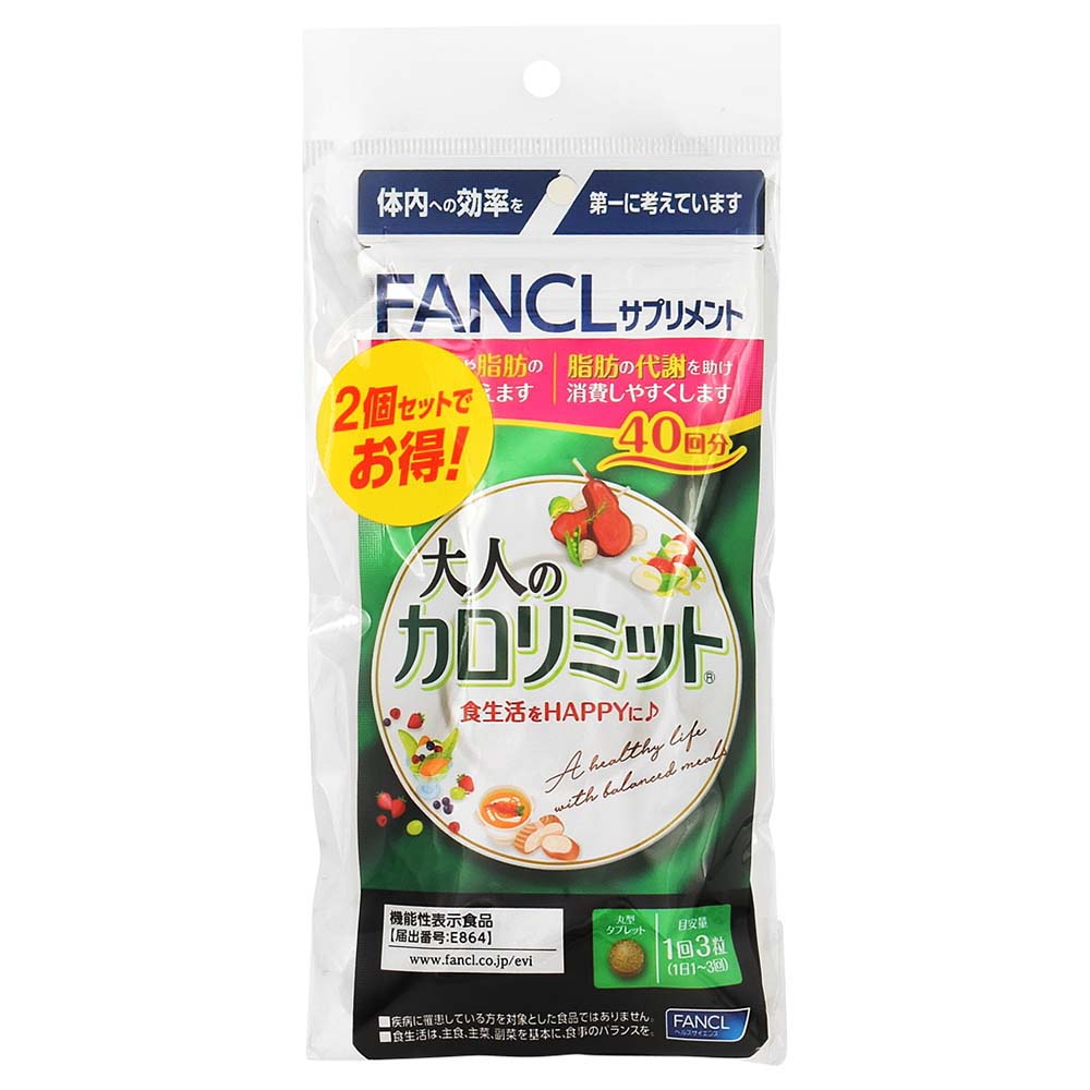 FANCL 大人のカロリミット 30回分 × 2袋 - ダイエットサプリ