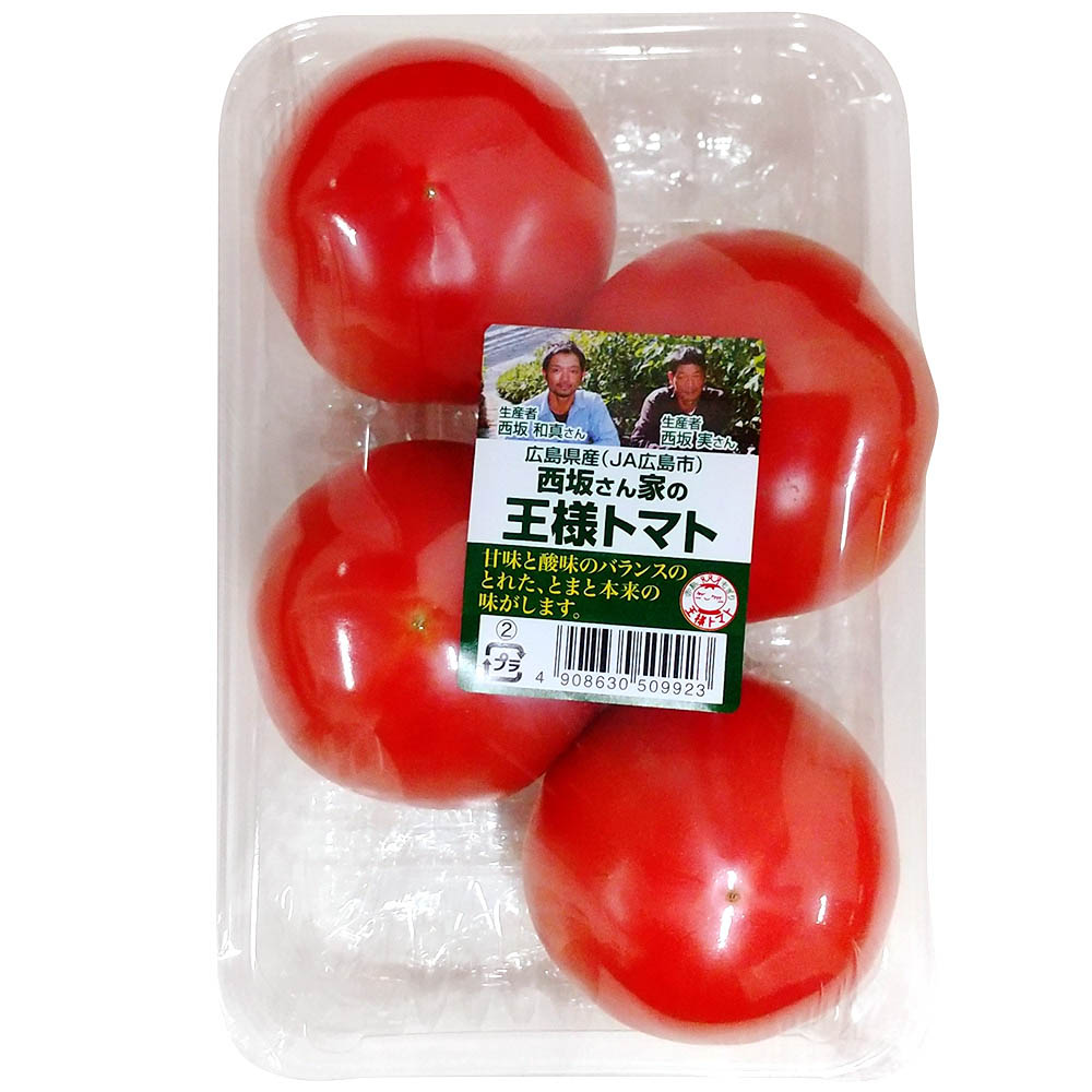広島県産　西坂さん家の王様トマト