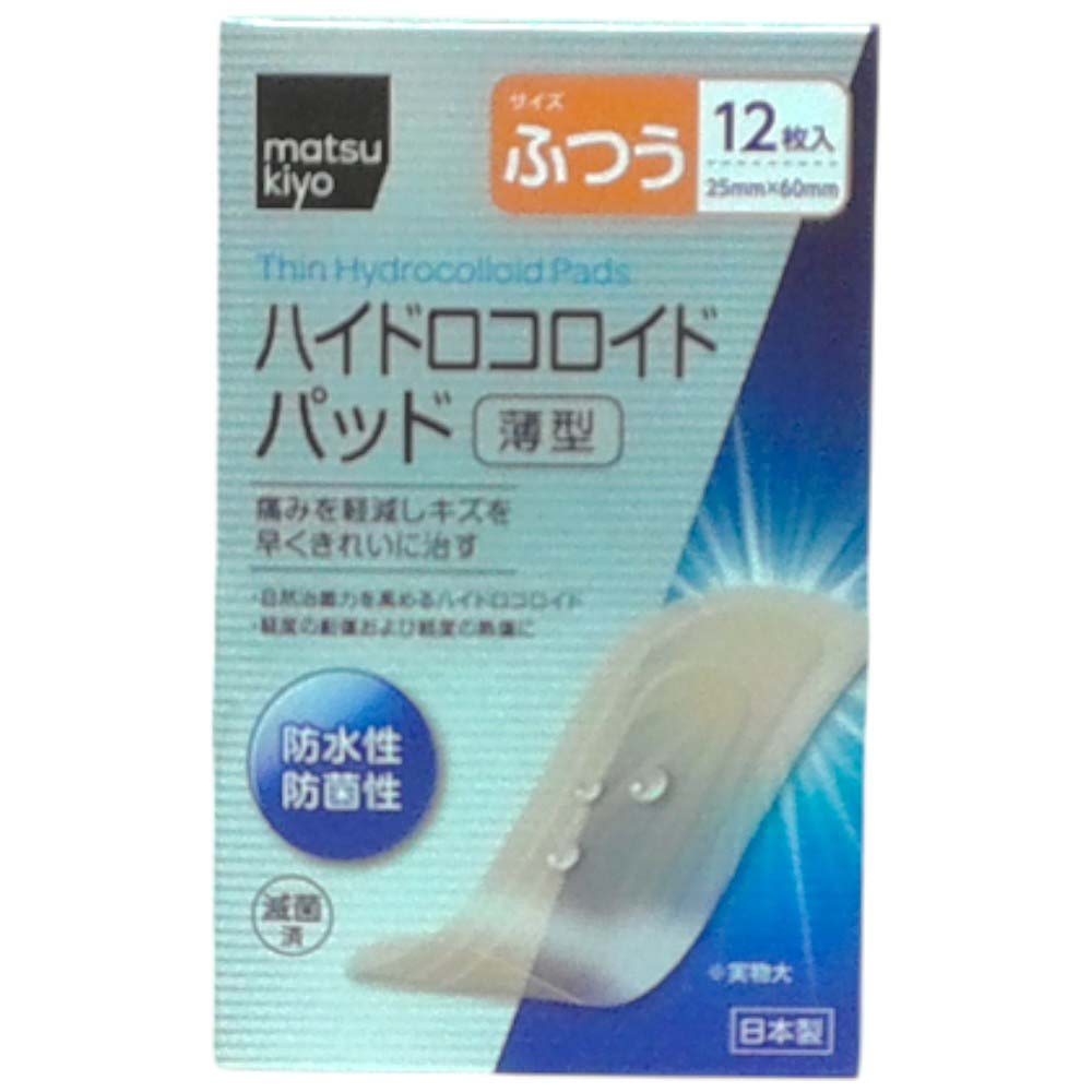matsukiyo　ハイドロコロイドパッド薄型　ふつうサイズ　12枚入