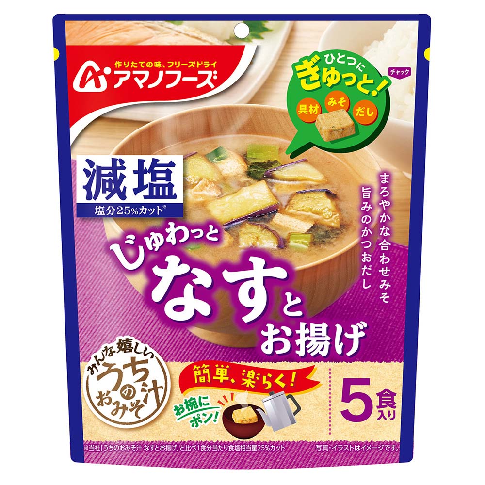 アマノフーズ　減塩うちのおみそ汁　じゅわっとなすとお揚げ　5食入