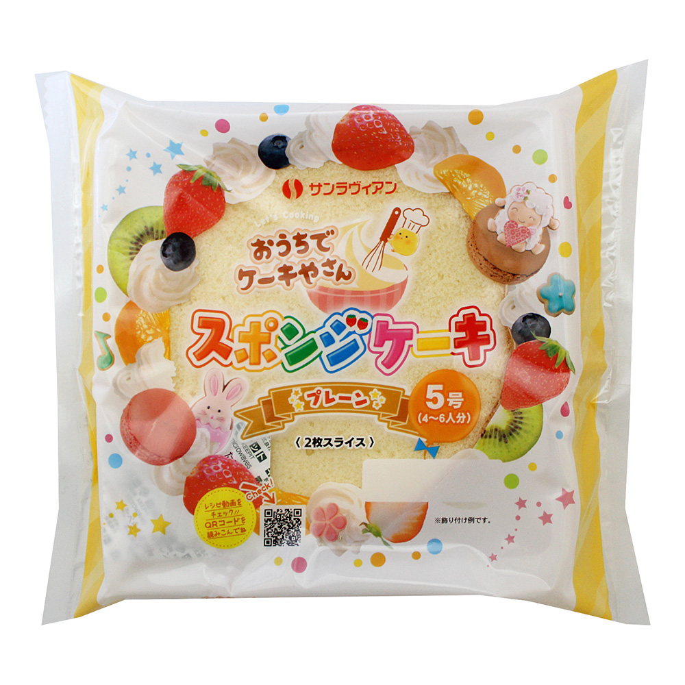 サンラヴィアン　スポンジケーキ　5号　プレーン