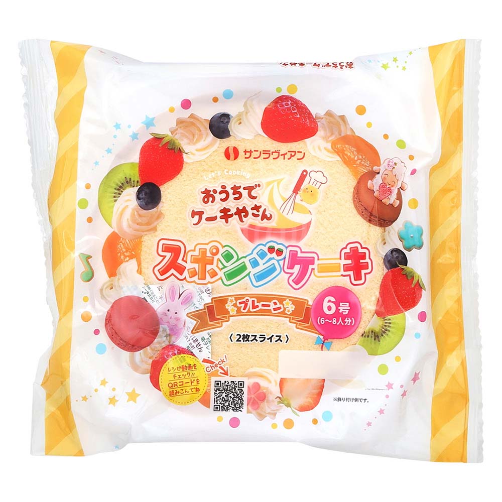 サンラヴィアン　スポンジケーキ　6号　プレーン