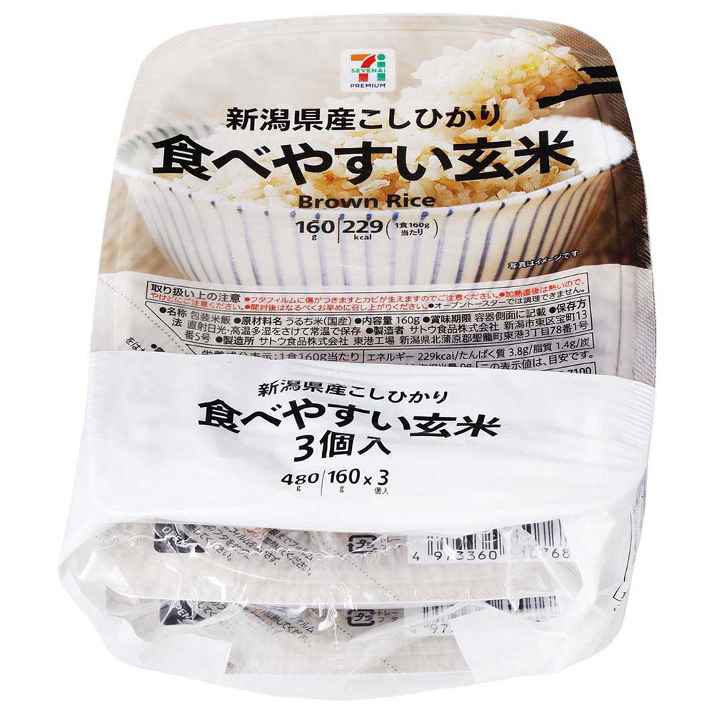 セブンプレミアム　新潟県産こしひかり食べやすい玄米　３個入