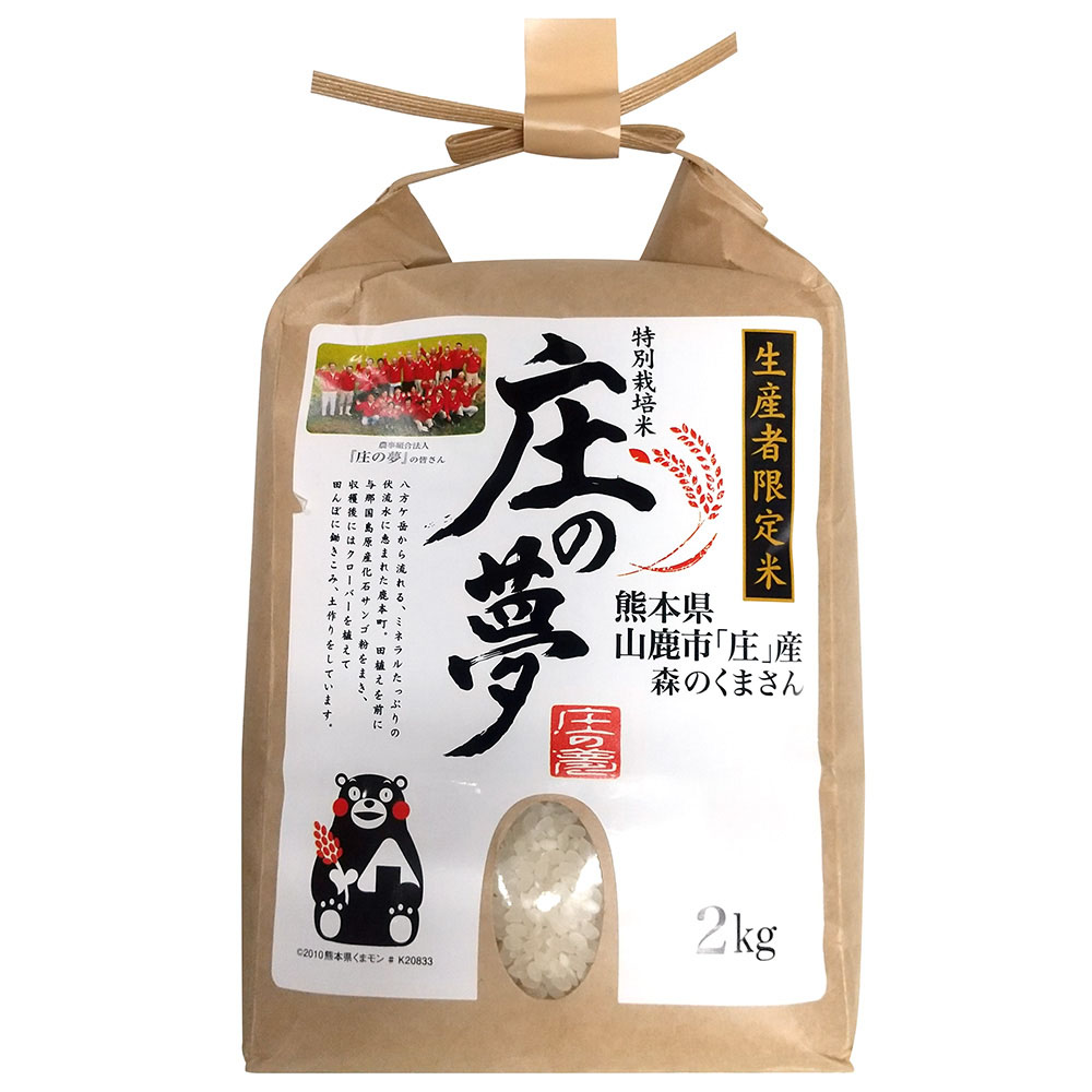熊本県山鹿市「庄」産森のくまさん　特別栽培米　庄の夢　２ｋｇ