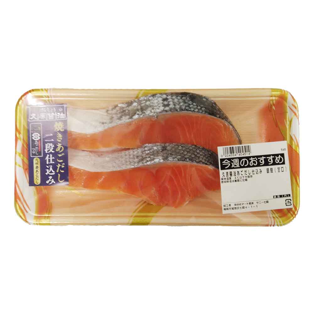 ◎【グラム売】久原醤油あごだし仕込み 銀鮭(甘口) 2切れ ※12時以降の配送便より承ります。 約180g