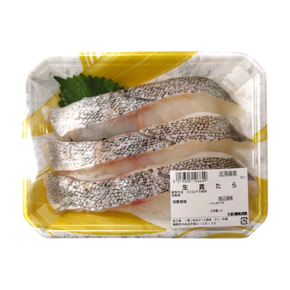 ◎【グラム売】北海道産など　生真たら　３切れ　※１２時以降の配送便より承ります。　約220ｇ