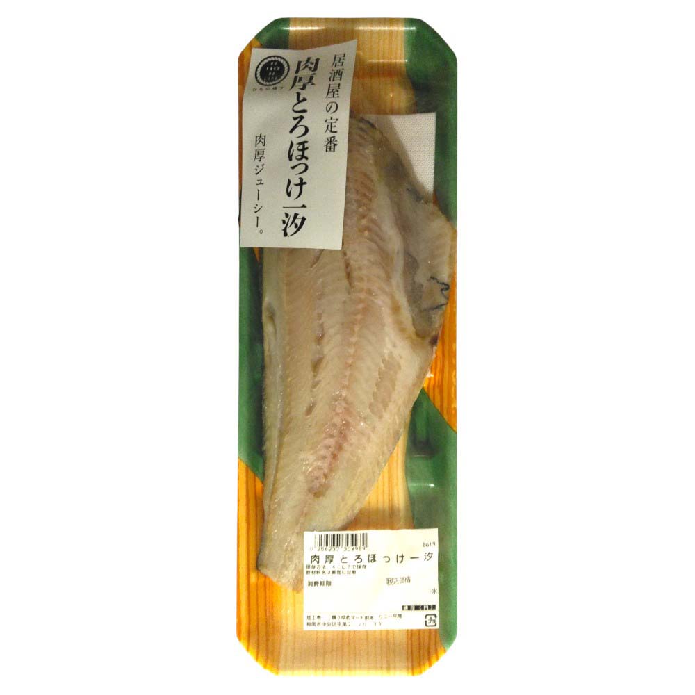 ◎肉厚とろほっけ一汐　※１２時以降の配送便より承ります。