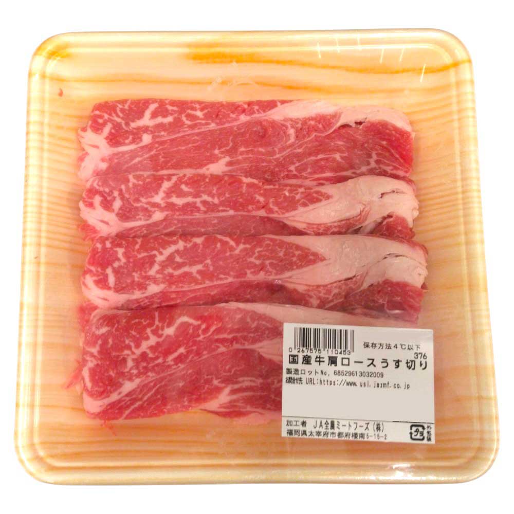 【グラム売】国産牛肩ロースうす切り 約210g