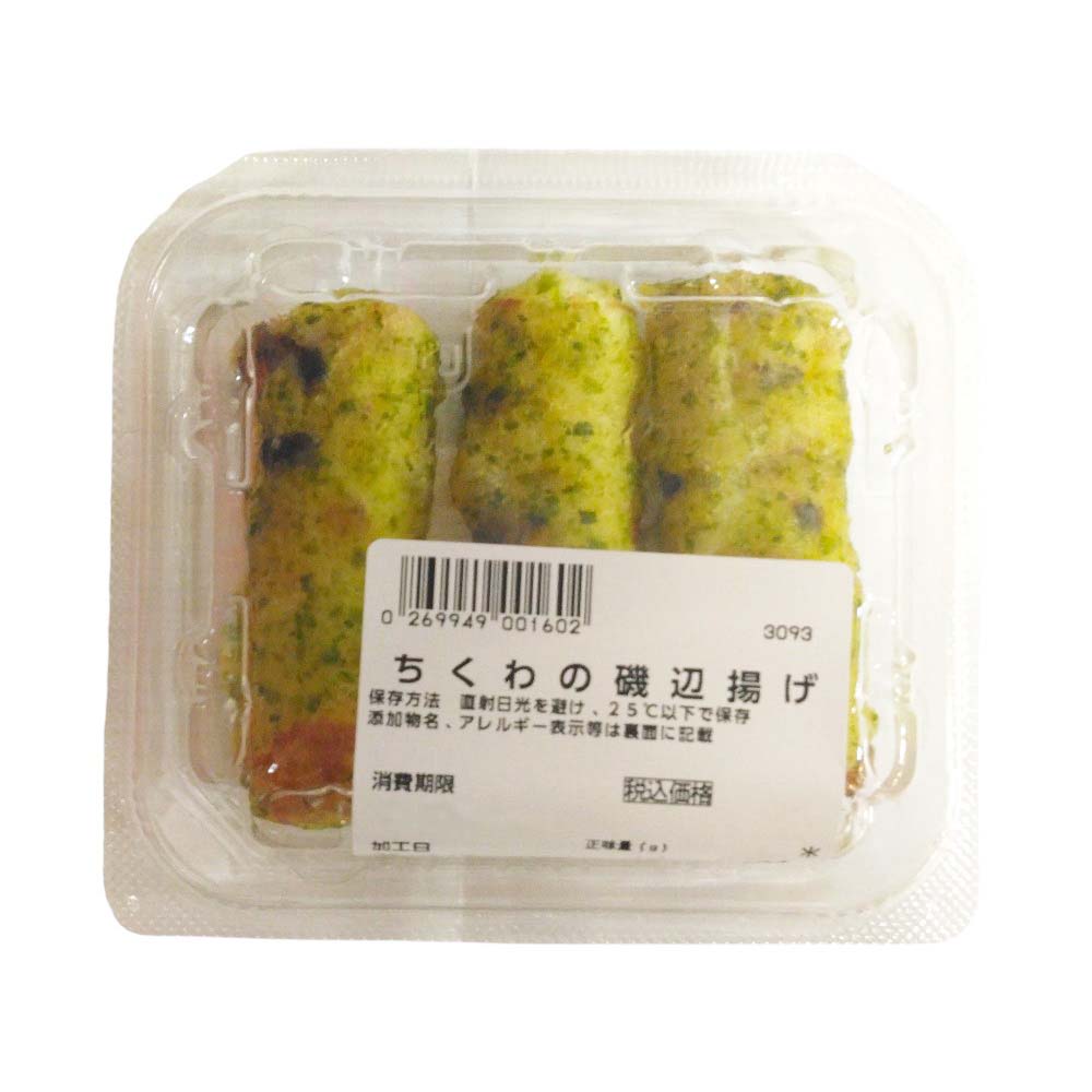 ◎ちくわの磯辺揚げ（小）　※１２時以降の配送便より承ります。