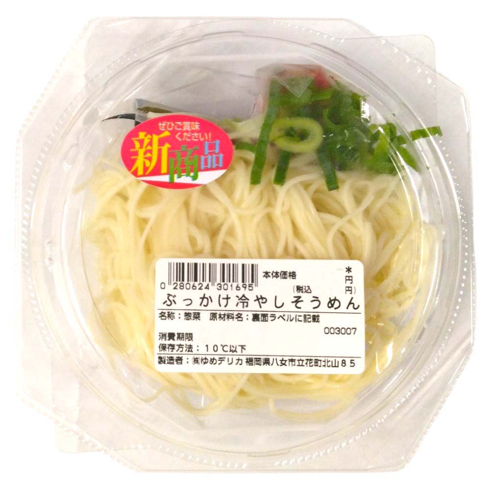 ぶっかけ冷やしそうめん