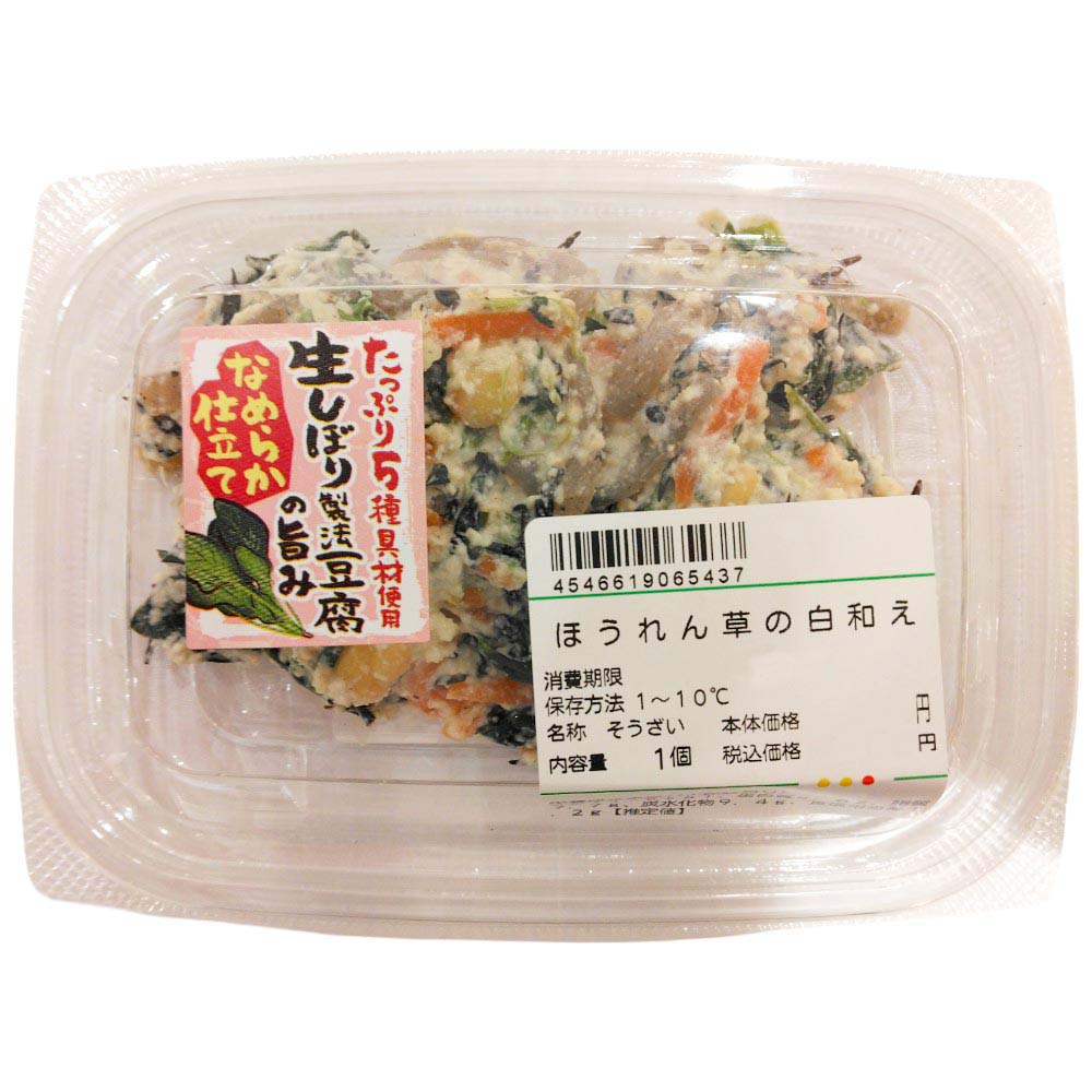 ほうれん草の白和え